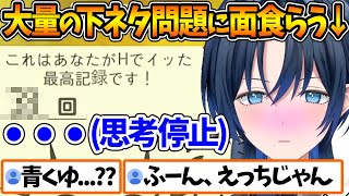 心理テストに込められた下ネタ問題の数々にたじろぐ青くゆ【ホロライブ/切り抜き/VTuber/ 火威青 】