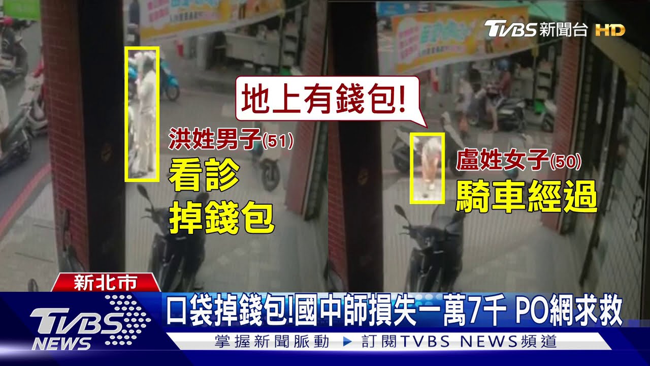 「沒人的」！家庭主婦撿錢包買菜　涉侵占挨告