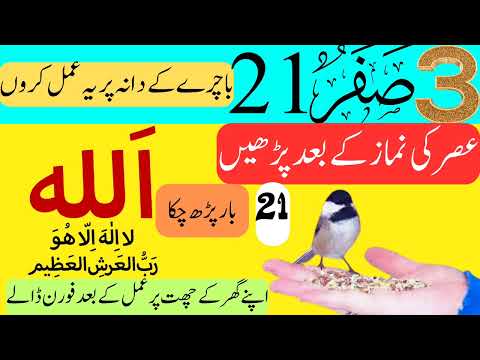 3 Safar Peer ka wazifa | Nmaz Asar k Bad 21 Bar yeh Amal Parho | Wazifa For Money