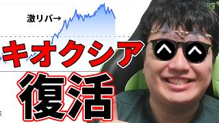 【2026年7月14日】キオクシア、怒涛のプラ転！！今週は大逆転を見せてくれるんだろ！？だって人間は楽をしたい生き物だから！！！AIからは逃れられない。