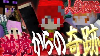 たった一夜で大逆転！？　あまりにも白すぎる狂人が、いま暴れる...【人狼RPG】