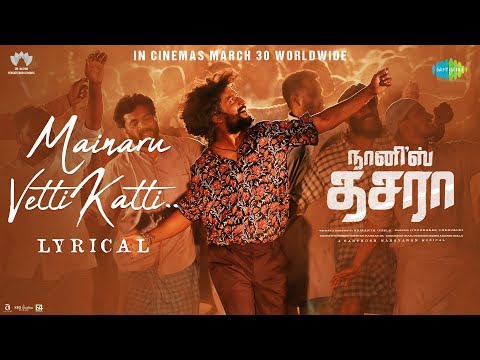 Mainaru Vetti Katti (Lyrical) — watch video