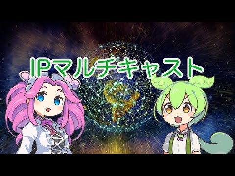 マルチキャストについて詳しく解説