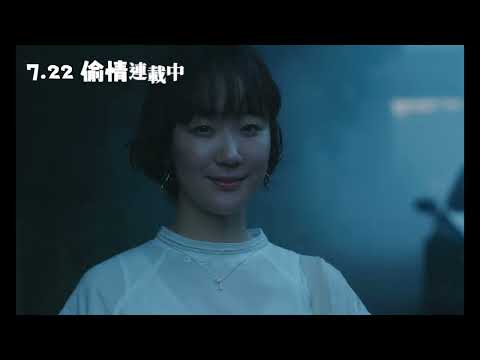 【偷情連載中】Sensei, would you sit beside me? 精采預告 ~ 7/22 復仇開載