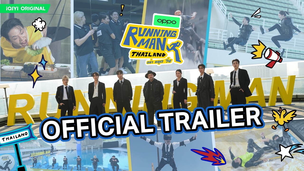 OFFICIAL TRAILER | iQIYI Original “Running Man Thailand อย่า หยุด วิ่ง”