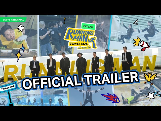 OFFICIAL TRAILER | iQIYI Original “Running Man Thailand อย่า หยุด วิ่ง”