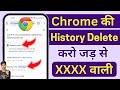 Chrome Ki History Kaise Delete Kare Mobile How To Delete Google Chrome History In Hindi