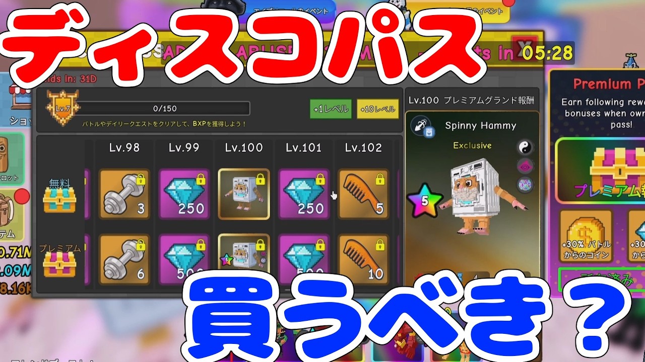 【攻略情報】ディスコパスは買うべき？オススメのレベル上げ方法は？【ブレインロットタワーディフェンス/Brainrot Tower Defense/ロブロックス/Roblox】