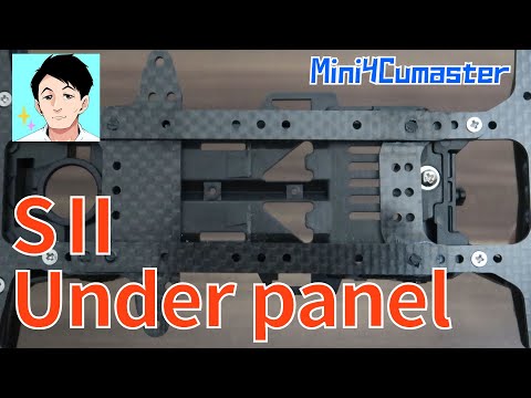 【Mini4WD】 Increased rigidity of Super II chassis by adopting under panel! 【Mini4Cumaster】