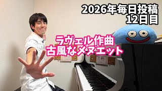 Download lagu ラヴェル作曲古風なメヌエット mp3 Download lagu ラヴェル作曲古風なメヌエット mp3