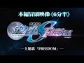 The Opening 6 Minutes Of Gundam Seed Freedom Movie 中文字幕