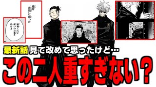 【呪術廻戦】更に解像度が高まった"二人"に対する読者の反応集【呪術廻戦 反応集】