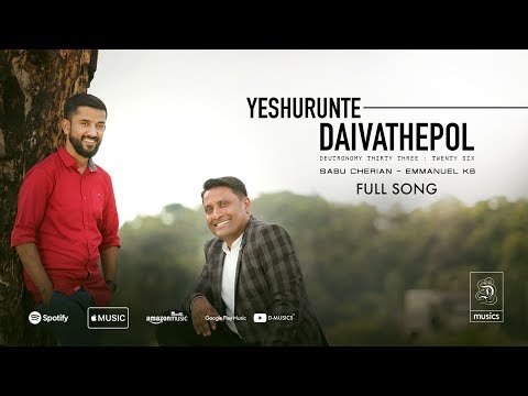 Yeshurunte Daivathepol | Full Song | Emmanuel K.B | Sabu Cherian | Malayalam Worship Song | ℗ ♪ ©