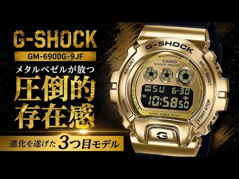 G-SHOCK GM-6900G-9JF CASIO メンズ ゴールド メタルベゼル デジタル