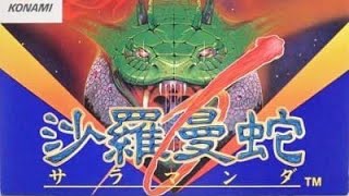 #16 生放送 【単発実況】ガキの頃やってたゲームやってみた!! 葛城ミサキの沙羅曼蛇