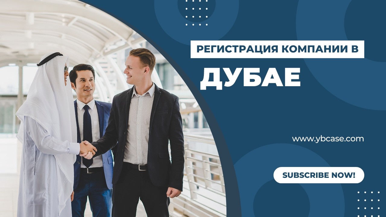 Дубай: цифры, о которых не говорят на консультациях