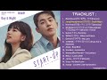 [FULL ALBUM] START UP /스타트업 OST part 1-15