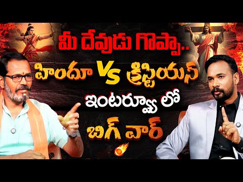 HIGH VOLTAGE | Hindu VS Christian 🔥🔥 Pastor John Paul Exclusive Interview | BJP Udatha Naveen