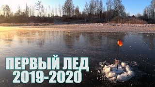 Ловля на жерлицы по первому льду ноябрь 2020