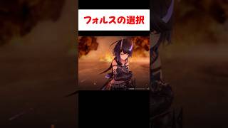 【デナアビ】一人で戦場に残る事を選択したフォルス 【デュエットナイトアビス】