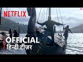 Vikings: Valhalla | Official Hindi Teaser Trailer | हिन्दी टीज़र