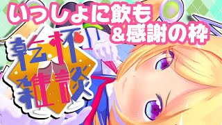 【乾杯雑談】スルメ系Vtuberアキロゼ？！最近の話とスパチャ&メンバー感謝枠【ホロライブ/アキロゼ】のサムネイル