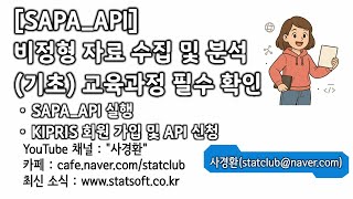 SAPA API 실행 테스트 및 KIPRIS API 신청방법