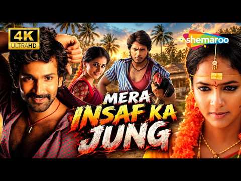 Mera Insaaf Ki Jung
