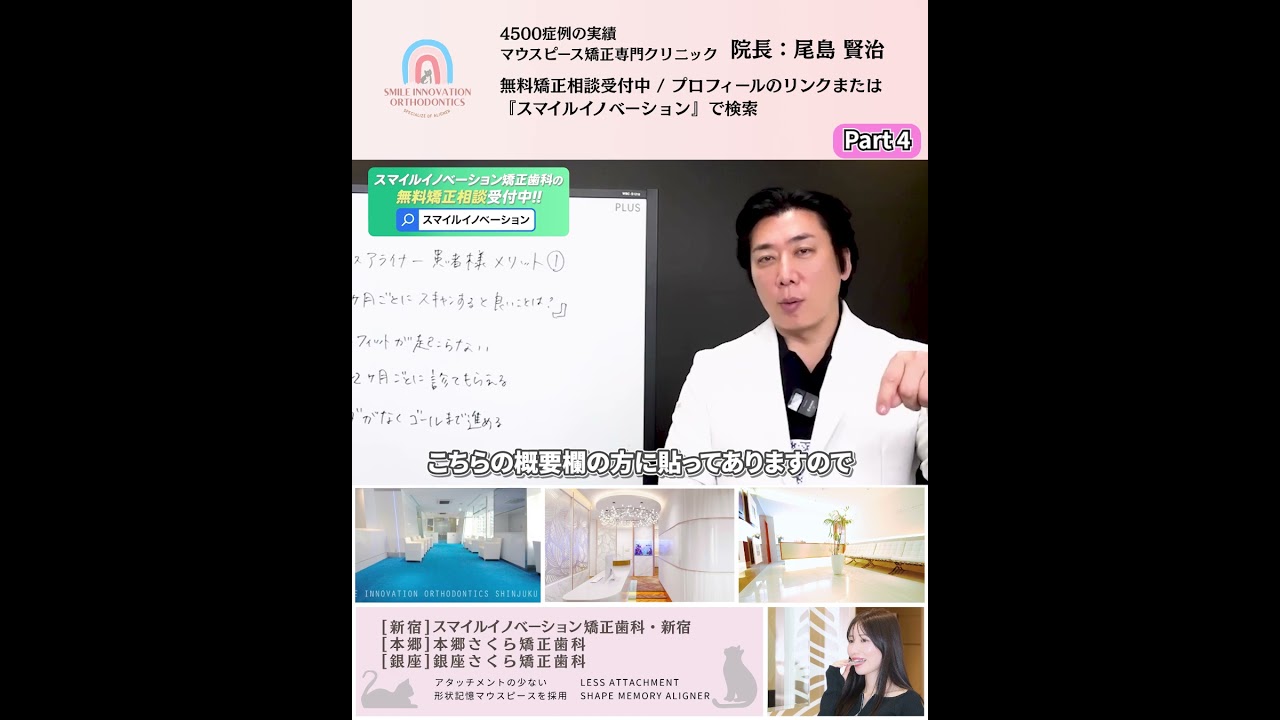 インハウスアライナー患者様メリット『1~2ヶ月ごとにスキャンすると良いことは？』4 #shorts