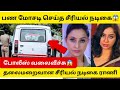 பண மோசடி செய்த Sun Tv Serial Actress Police Case Money Scam Husband Balaji S