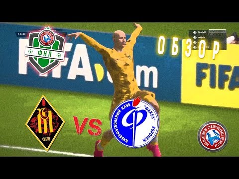 Обзор матча ФНЛ : FC Fakel - M-Crew / 24 тур