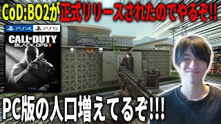 【CoD:BO2】BO2荒らしにいくぞ!!暴言厨VC探してみようぜ!!!【CoD:BO2】