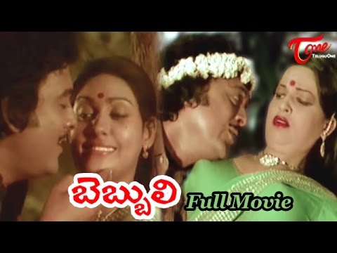 Bebbuli Full Length Movie | Krishnam Raju, Sujatha 