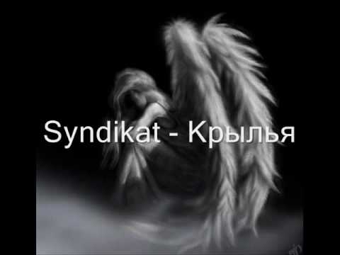 K. Porno (Syndikat) - Крылья (prod Hooligan)