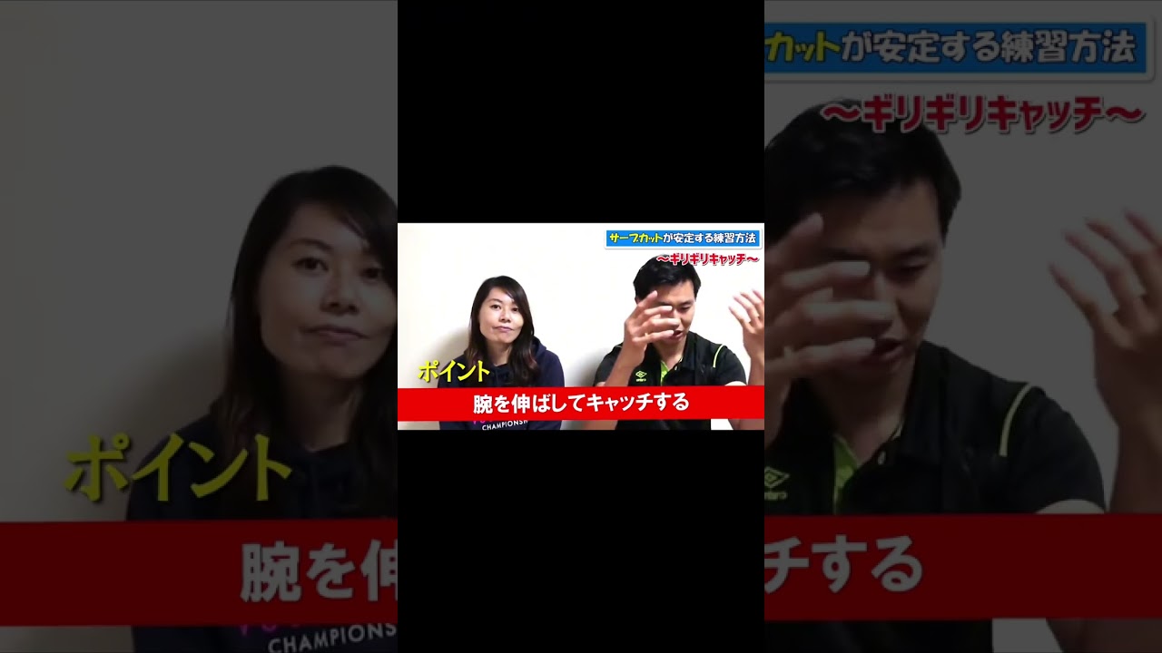 【1分で分かる】これがサーブレシーブが上達する練習だ！　#バレーボール  #kackyバレーボールレッスン  #shorts