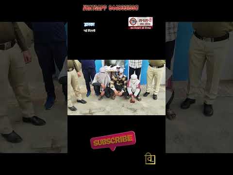 #news तीन लगोंटिया यार गिरफ्तार, बचपन में करते थे आवारागर्दी बड़े होकर करने लगे चोरी #latestnews