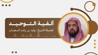 صورة ألفية التوحيد ( فصل في الإيمان وحقيقته وقواعده وأركانه )