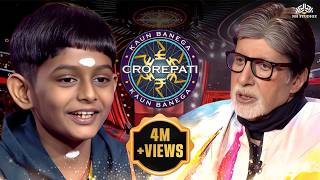 KBC में आया बोहोत तेज़ दिमाग़ वाला बच्चा, सवाल सुनते ही तुरंत दे रहा है जवाब l KBC New Episode