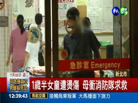 新北1歲半女童 遭泡麵燙傷送醫