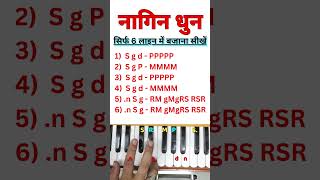Download lagu How to play Nagin Tune on Harmonium with notes #harmoniumguru mp3 Download lagu How to play Nagin Tune on Harmonium with notes #harmoniumguru mp3