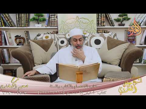  البخاري (724) كتاب الاعتصام بالكتاب والسنة ح (7268-7272) تاريخ 3 11 2020 