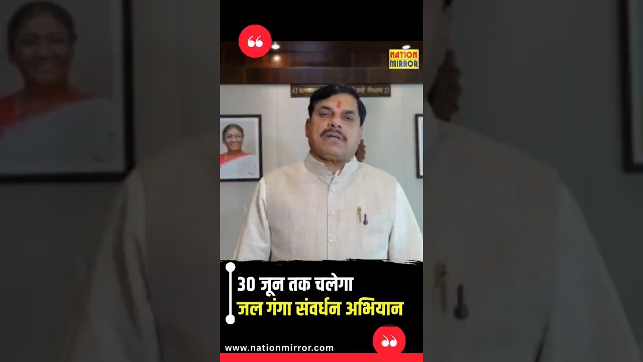 30 जून तक चलेगा जल गंगा संवर्धन अभियान | गंगा दशमी पर पूरे MP में होगा श्रमदान