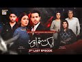 Aik Sitam Aur 2nd Last Episode 61 - 25th July 2022 (Subtitles English) ARY Digital Drama