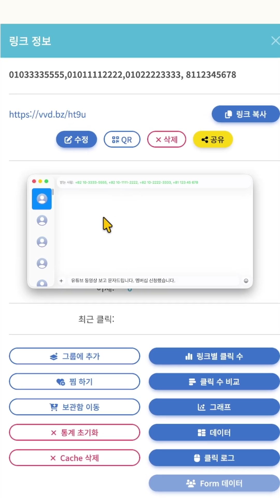 [문자 링크 만들기] 클릭하면 문의 내용 자동 완성! 고객 응답률 폭발하는 비볼디 SMS 링크 설정법