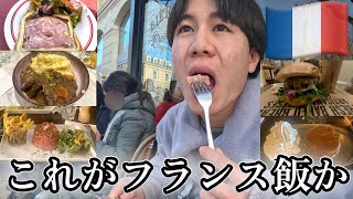25歳フリーター、パリで飯を食う　その２