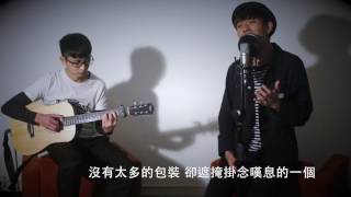 陳杳然 Max Chan－鮮花 (Live Version)