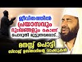 പ്രയാസവും ദുഃഖങ്ങളും കൊണ്ട് പൊറുതി മുട്ടുന