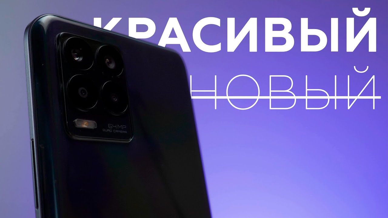 Смартфон Realme 8 - обзор телефона