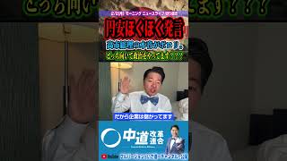 誰のために政治をしてるのか⁈「円安で儲かってる企業もある”ホクホク発言”」から垣間見える高市総理の本音【衆議院選挙 高市政権】