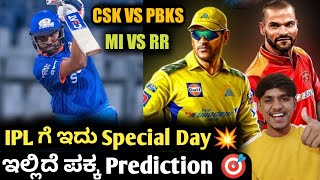 TATA IPL 2023 CSK VS PBKS and MI vs RR preview and analysis Kannada|IPL Match winner prediction